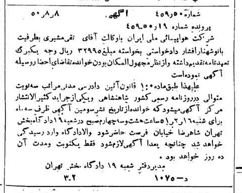 خبر روزنامه رسمی شماره 7825 چاپ شده در تاريخ 1350/09 دقت 88 درباره شرکت هواپیمایی ایران