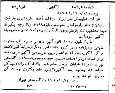خبر روزنامه رسمی شماره 7826 چاپ شده در تاريخ 1350/09 دقت 88 درباره شرکت هواپیمایی ایران