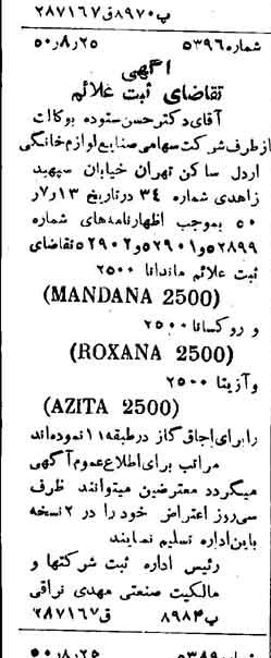 خبر روزنامه رسمی شماره 7827 چاپ شده در تاريخ 1350/09 دقت 100 درباره شرکت صنایع لوازم خانگی اردل