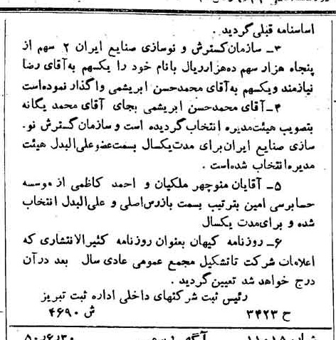 خبر روزنامه رسمی شماره 7827 چاپ شده در تاريخ 1350/09 درباره شرکت سازمان گسترش و نوسازی صنایع ایران