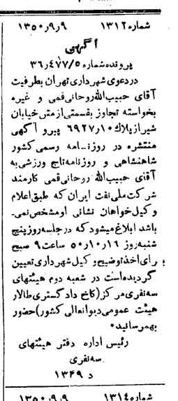 خبر روزنامه رسمی شماره 7828 چاپ شده در تاريخ 1350/09 دقت 92 درباره شرکت ملی نفتکش ایران