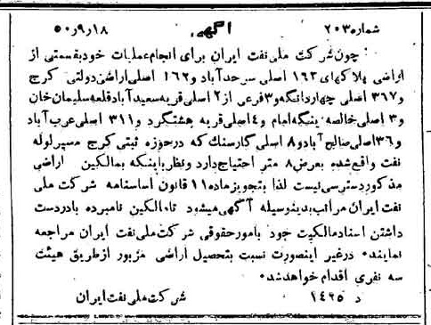 خبر روزنامه رسمی شماره 7834 چاپ شده در تاريخ 1350/09 دقت 92 درباره شرکت ملی نفتکش ایران