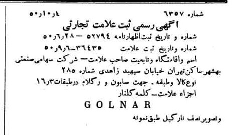 خبر روزنامه رسمی شماره 7846 چاپ شده در تاريخ 1350/10 دقت 100 درباره شرکت صنعتی بهشهر