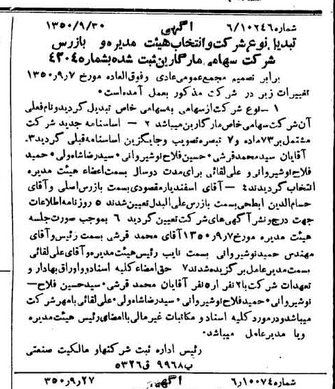 خبر روزنامه رسمی شماره 7848 چاپ شده در تاريخ 1350/10 درباره شرکت مارگارین