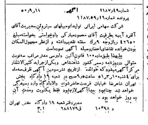 خبر روزنامه رسمی شماره 7852 چاپ شده در تاريخ 1350/10 دقت 80 درباره شرکت ایرانی تولید اتومبیل سایپا