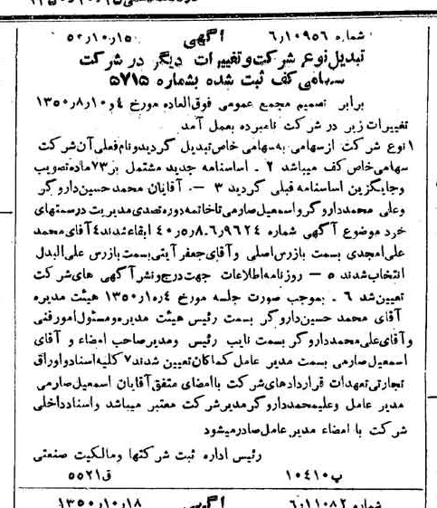 خبر روزنامه رسمی شماره 7854 چاپ شده در تاريخ 1350/10 درباره شرکت کف