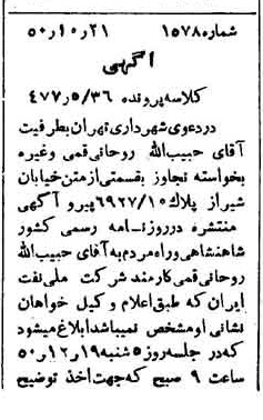 خبر روزنامه رسمی شماره 7855 چاپ شده در تاريخ 1350/10 دقت 92 درباره شرکت ملی نفتکش ایران