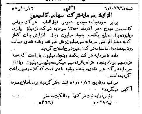 خبر روزنامه رسمی شماره 7855 چاپ شده در تاريخ 1350/10 دقت 100 درباره شرکت کالسیمین