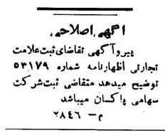 خبر روزنامه رسمی شماره 7861 چاپ شده در تاريخ 1350/10 دقت 100 درباره شرکت پاکسان