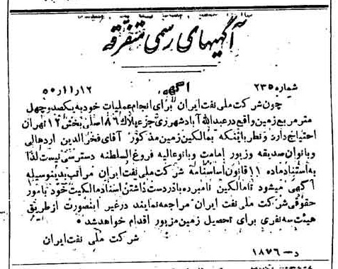 خبر روزنامه رسمی شماره 7871 چاپ شده در تاريخ 1350/11 دقت 92 درباره شرکت ملی نفتکش ایران