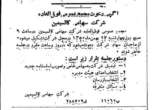 خبر روزنامه رسمی شماره 7871 چاپ شده در تاريخ 1350/11 دقت 100 درباره شرکت کالسیمین