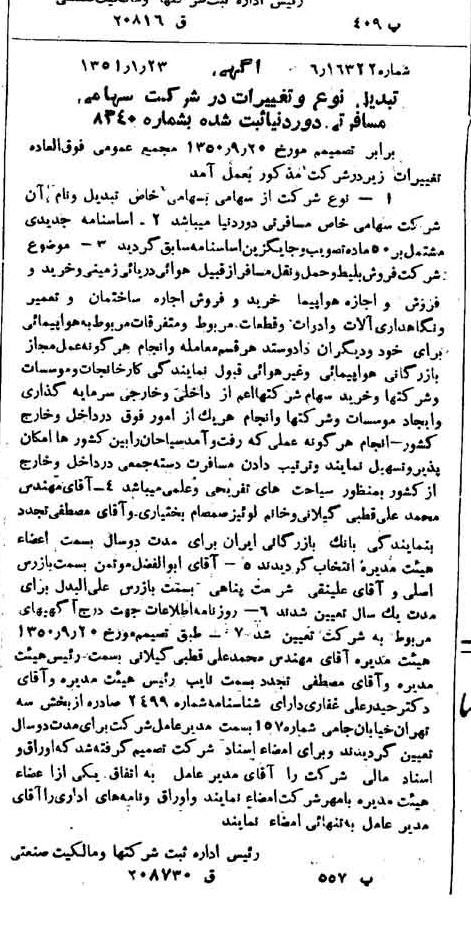 خبر روزنامه رسمی شماره 7926 چاپ شده در تاريخ 1351/01 درباره شرکت خدمات مسافرتی دور دنیا