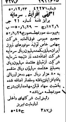 خبر روزنامه رسمی شماره 7926 چاپ شده در تاريخ 1351/01 درباره شرکت تولید موتورهای دیزل ایران