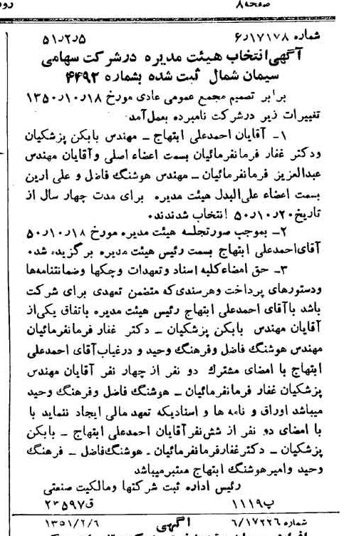 خبر روزنامه رسمی شماره 7939 چاپ شده در تاريخ 1351/02 درباره شرکت سیمان شمال