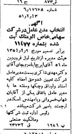 خبر روزنامه رسمی شماره 7944 چاپ شده در تاريخ 1351/02 درباره شرکت آلومتک