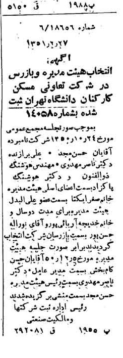 خبر روزنامه رسمی شماره 7957 چاپ شده در تاريخ 1351/03 درباره شرکت تعاونی مسکن کارکنان دانشگاه تهران