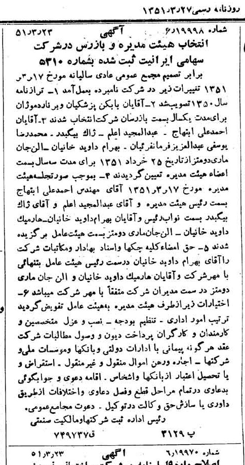 خبر روزنامه رسمی شماره 7978 چاپ شده در تاريخ 1351/03 درباره شرکت ایرانیت