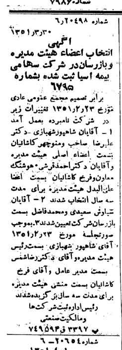 خبر روزنامه رسمی شماره 7986 چاپ شده در تاريخ 1351/04 درباره شرکت بیمه آسیا