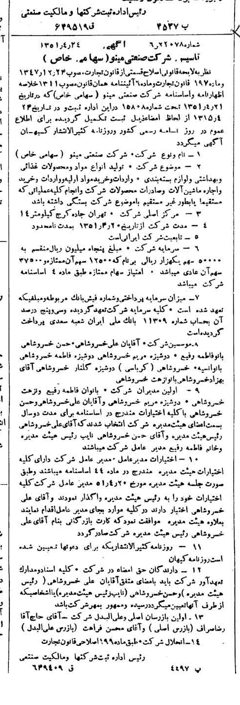 خبر روزنامه رسمی شماره 8006 چاپ شده در تاريخ 1351/04 درباره شرکت مینو
