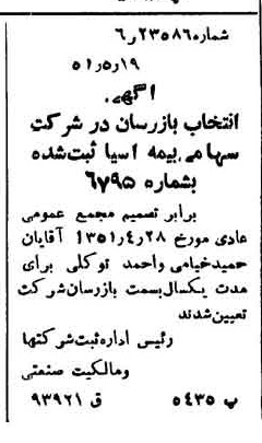 خبر روزنامه رسمی شماره 8027 چاپ شده در تاريخ 1351/05 درباره شرکت بیمه آسیا