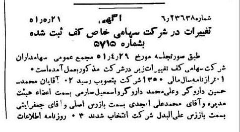 خبر روزنامه رسمی شماره 8028 چاپ شده در تاريخ 1351/05 درباره شرکت کف