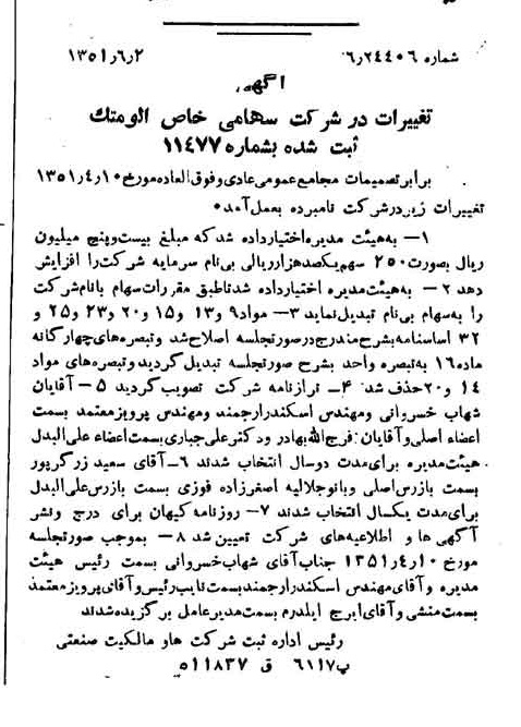 خبر روزنامه رسمی شماره 8045 چاپ شده در تاريخ 1351/06 درباره شرکت آلومتک