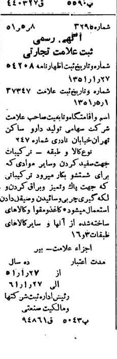 خبر روزنامه رسمی شماره 8047 چاپ شده در تاريخ 1351/06 دقت 100 درباره شرکت تولید دارو