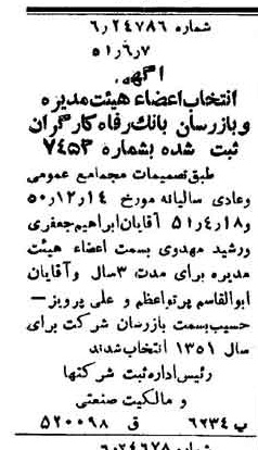 خبر روزنامه رسمی شماره 8048 چاپ شده در تاريخ 1351/06 درباره شرکت بانک رفاه کارگران