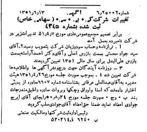 خبر روزنامه رسمی شماره 8049 چاپ شده در تاريخ 1351/06 درباره شرکت کی بی سی