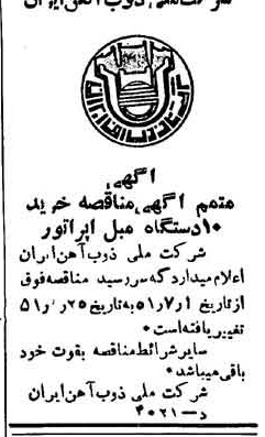 خبر روزنامه رسمی شماره 8054 چاپ شده در تاريخ 1351/06 دقت 94 درباره شرکت ملی ذوب اهن ایران