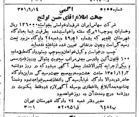 خبر روزنامه رسمی شماره 8055 چاپ شده در تاريخ 1351/06 دقت 90 درباره شرکت سرمایه گذاری ایران و شرق