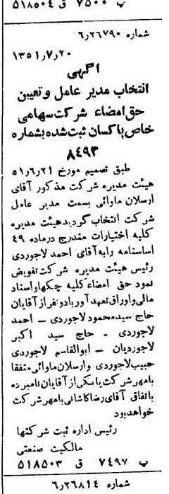 خبر روزنامه رسمی شماره 8078 چاپ شده در تاريخ 1351/07 درباره شرکت پاکسان