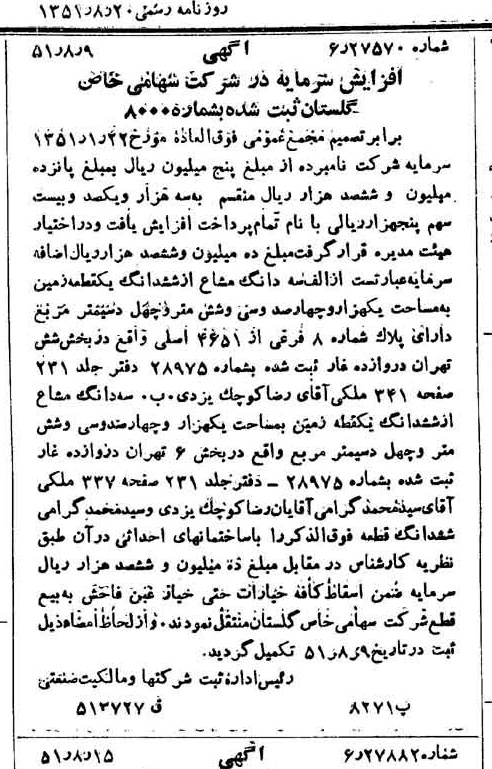 خبر روزنامه رسمی شماره 8098 چاپ شده در تاريخ 1351/08 درباره شرکت گلستان