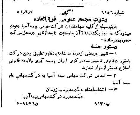 خبر روزنامه رسمی شماره 8115 چاپ شده در تاريخ 1351/09 دقت 100 درباره شرکت بیمه آسیا