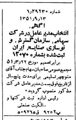 خبر روزنامه رسمی شماره 8119 چاپ شده در تاريخ 1351/09 درباره شرکت سازمان گسترش و نوسازی صنایع ایران