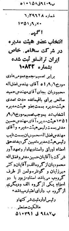 خبر روزنامه رسمی شماره 8126 چاپ شده در تاريخ 1351/09 درباره شرکت ایران ترانسفو