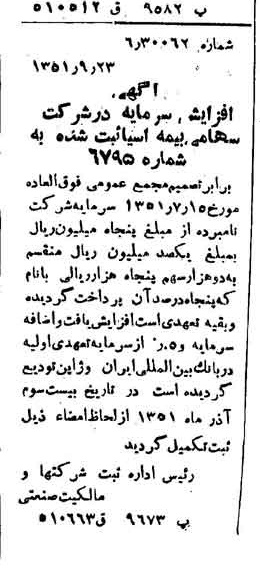 خبر روزنامه رسمی شماره 8129 چاپ شده در تاريخ 1351/09 درباره شرکت بیمه آسیا
