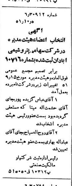خبر روزنامه رسمی شماره 8144 چاپ شده در تاريخ 1351/10 درباره شرکت پترو شیمی آبادان