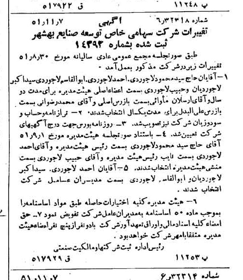 خبر روزنامه رسمی شماره 8164 چاپ شده در تاريخ 1351/11 درباره شرکت توسعه صنایع بهشهر