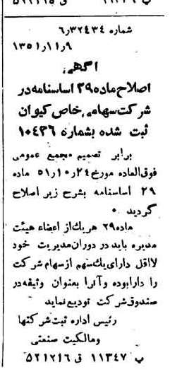 خبر روزنامه رسمی شماره 8165 چاپ شده در تاريخ 1351/11 درباره شرکت کیوان