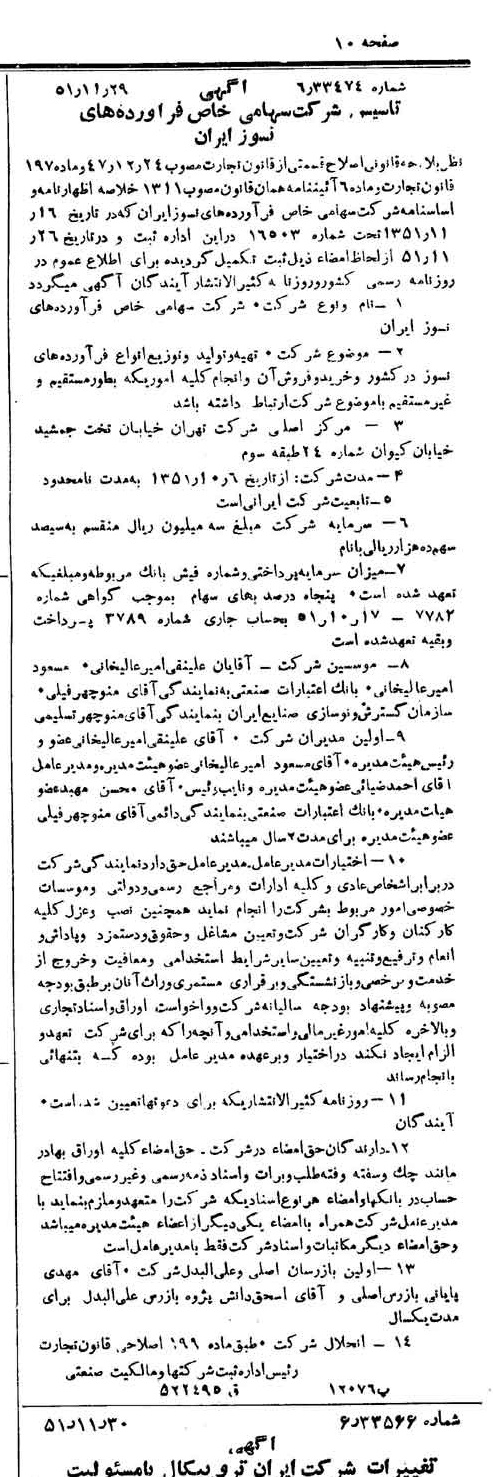 خبر روزنامه رسمی شماره 8184 چاپ شده در تاريخ 1351/12 درباره شرکت فراورده های نسوز ایران