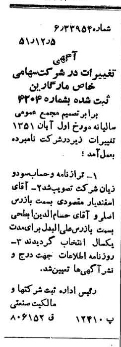 خبر روزنامه رسمی شماره 8191 چاپ شده در تاريخ 1351/12 درباره شرکت مارگارین