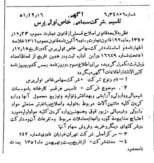 خبر روزنامه رسمی شماره 8200 چاپ شده در تاريخ 1351/12 درباره شرکت تولی پرس