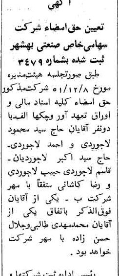 خبر روزنامه رسمی شماره 8202 چاپ شده در تاريخ 1351/12 درباره شرکت صنعتی بهشهر