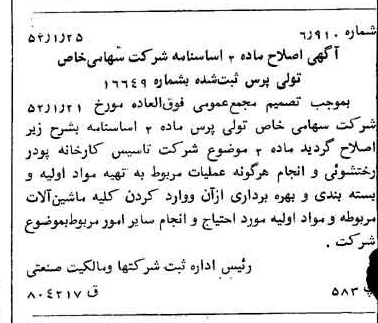 خبر روزنامه رسمی شماره 8226 چاپ شده در تاريخ 1352/02 درباره شرکت تولی پرس