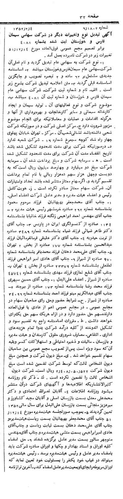 خبر روزنامه رسمی شماره 8228 چاپ شده در تاريخ 1352/02 درباره شرکت سیمان فارس و خوزستان
