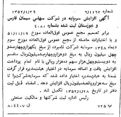 خبر روزنامه رسمی شماره 8231 چاپ شده در تاريخ 1352/02 درباره شرکت سیمان فارس و خوزستان