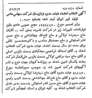 خبر روزنامه رسمی شماره 8240 چاپ شده در تاريخ 1352/02 درباره شرکت تولید فیبر ایران