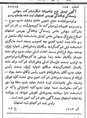 خبر روزنامه رسمی شماره 8259 چاپ شده در تاريخ 1352/03 درباره شرکت ریسندگی و بافندگی بهریس اصفهان