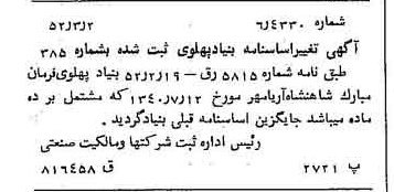 خبر روزنامه رسمی شماره 8262 چاپ شده در تاريخ 1352/03 درباره مؤسسه بنیاد علوی